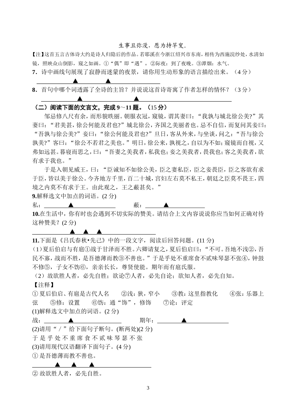 初三语文上学期第二次月考试卷_第3页