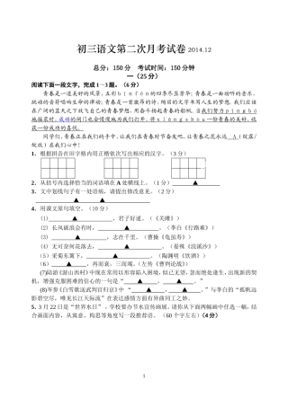 初三语文上学期第二次月考试卷