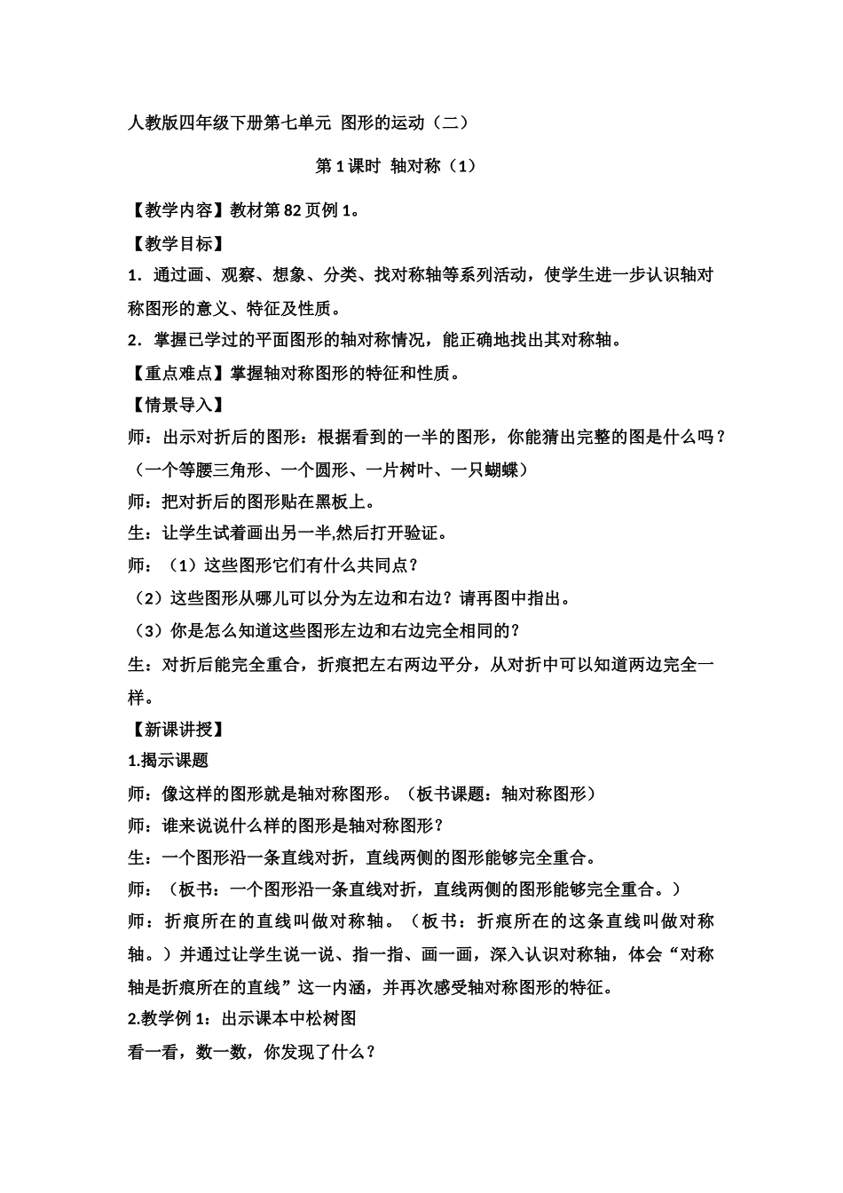 小学数学2011版本小学四年级对称轴例1_第1页