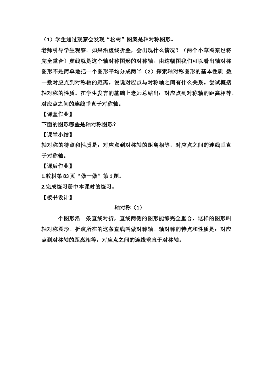 小学数学2011版本小学四年级对称轴例1_第2页