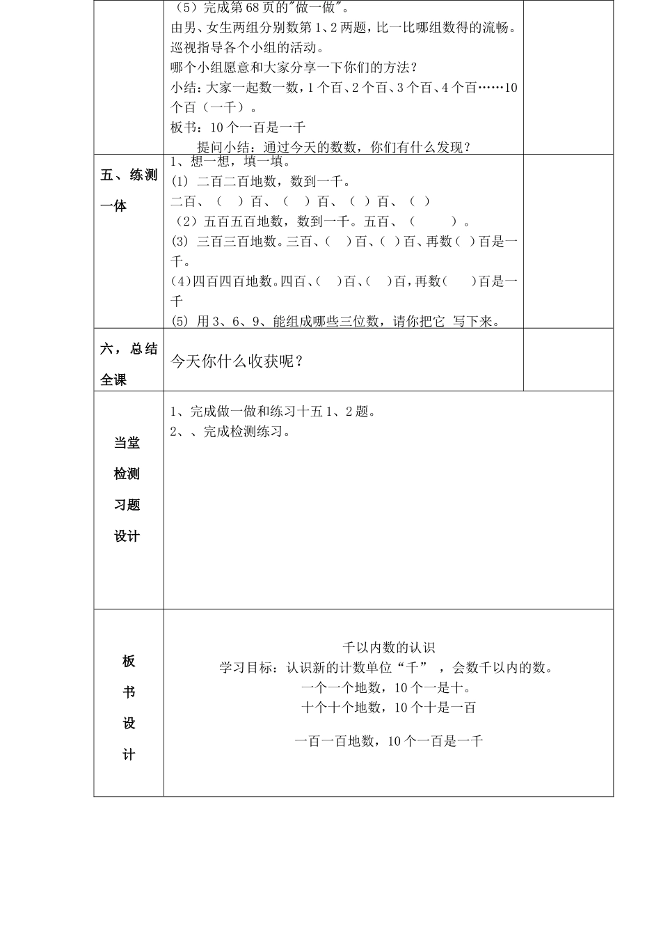 裴斐千以内数的认识教学设计_第2页