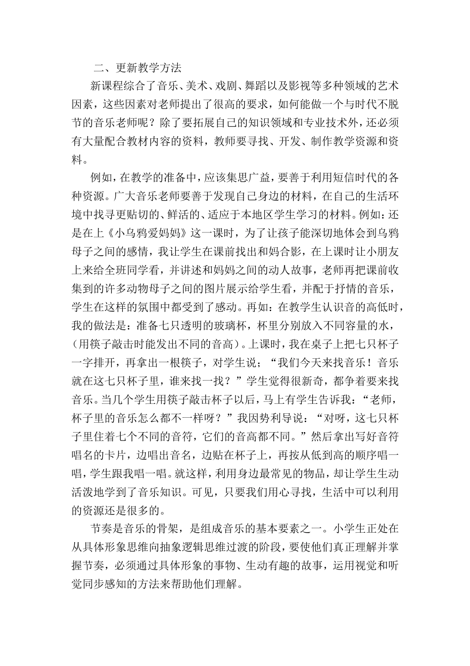 请不要忘记我们是音乐教师_第2页