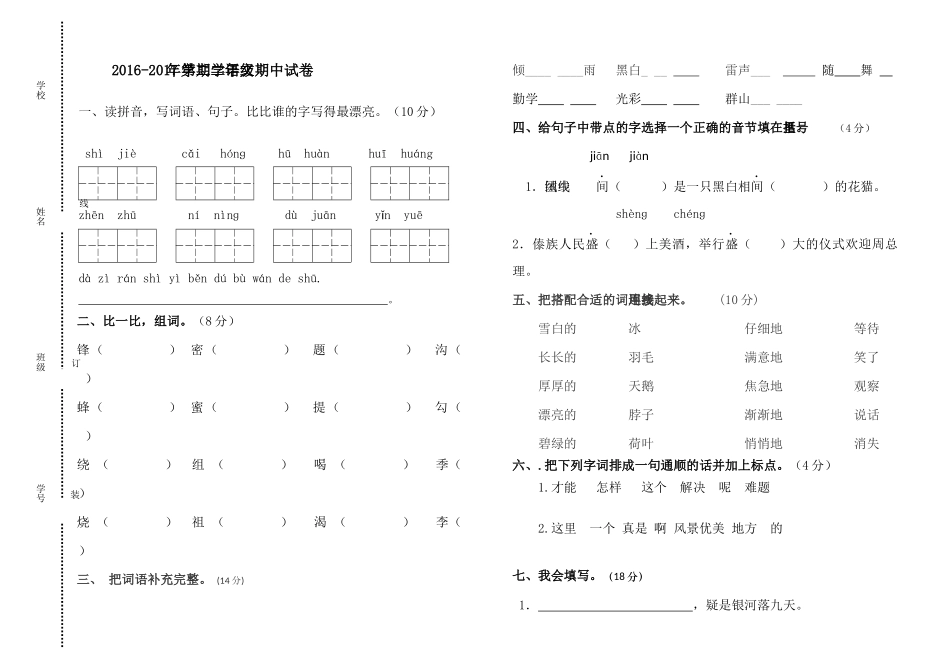 二年级下册期中试卷-乔玉娟_第1页
