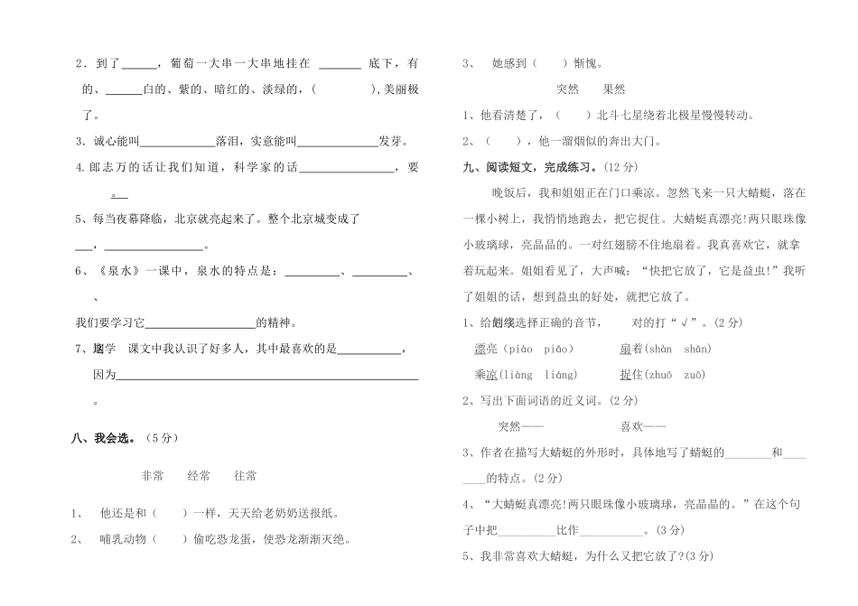 二年级下册期中试卷-乔玉娟_第2页