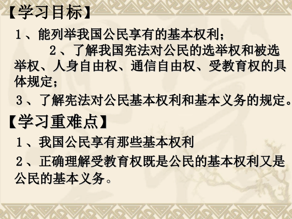 公民的基本权利_第2页
