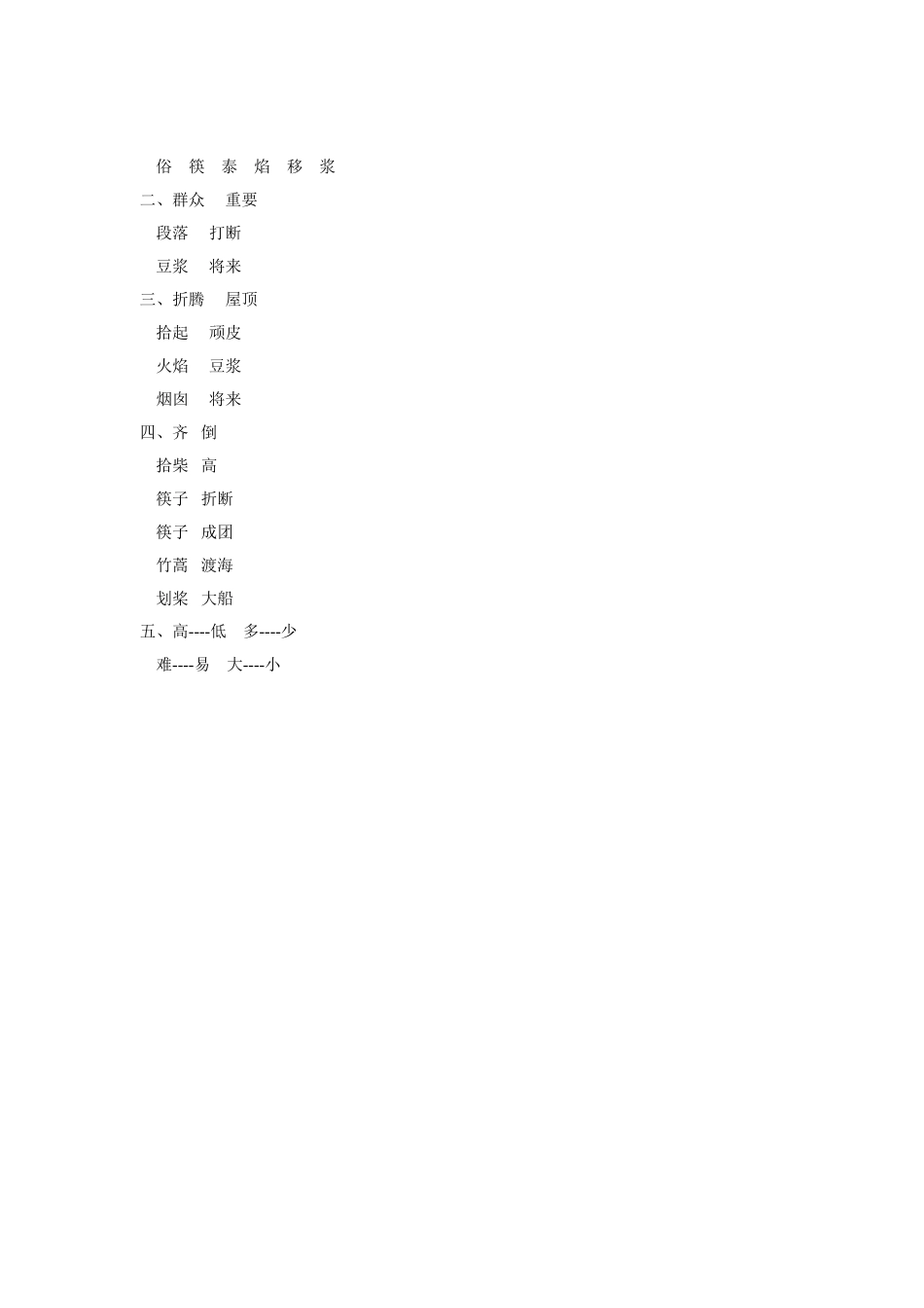 《俗语》同步练习1_第2页