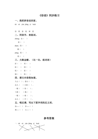 《俗语》同步练习1