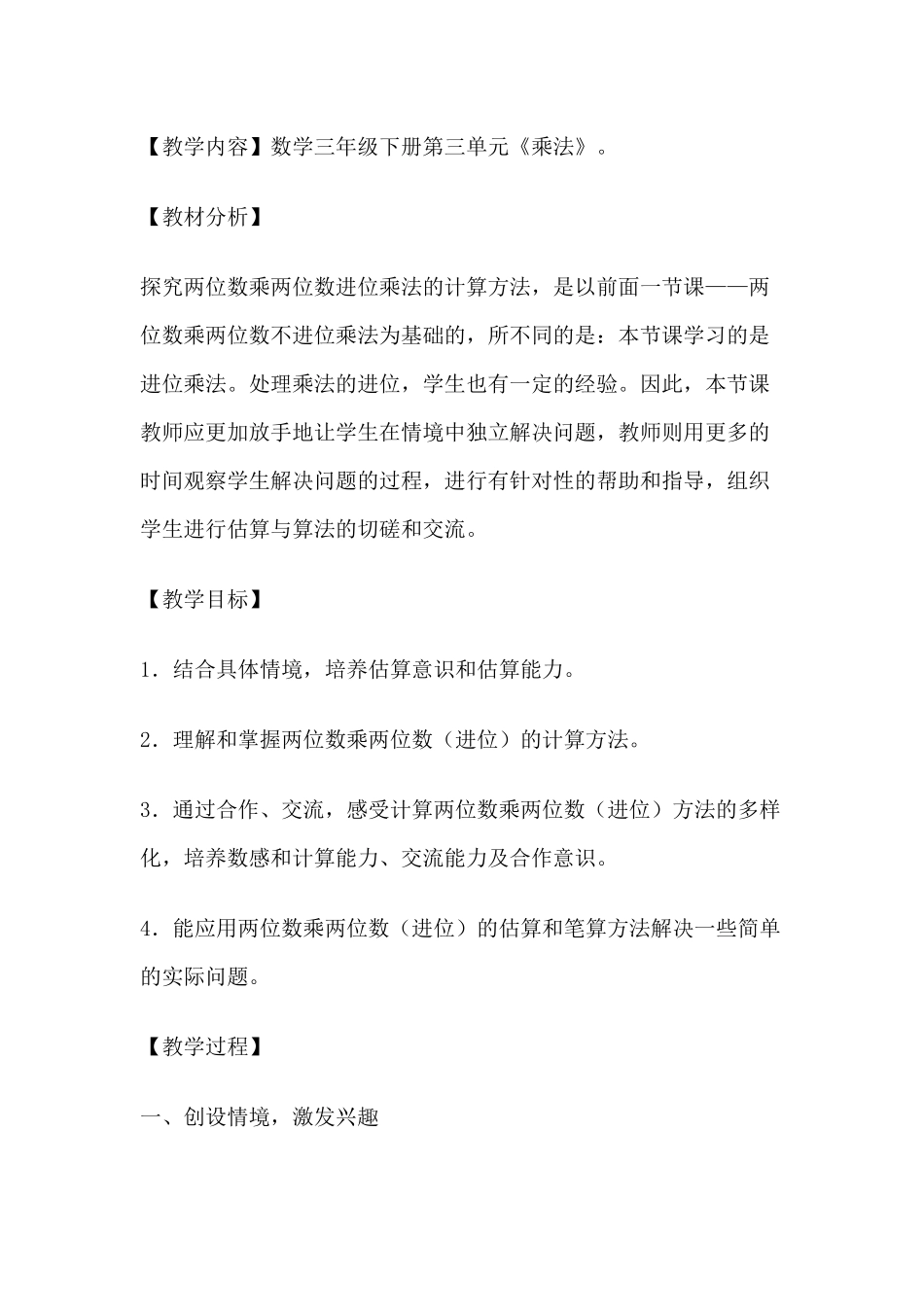 人教2011版小学数学三年级进位笔算乘法_第1页