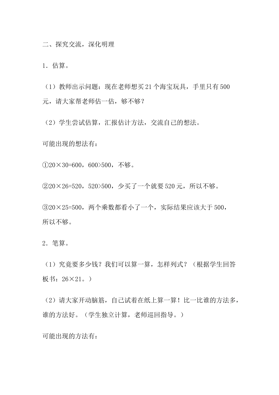 人教2011版小学数学三年级进位笔算乘法_第3页