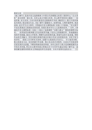 《庖丁解牛》教材分析