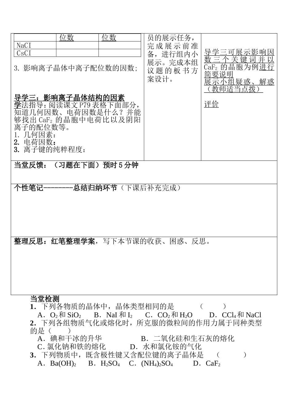 离子晶体导学案_第2页