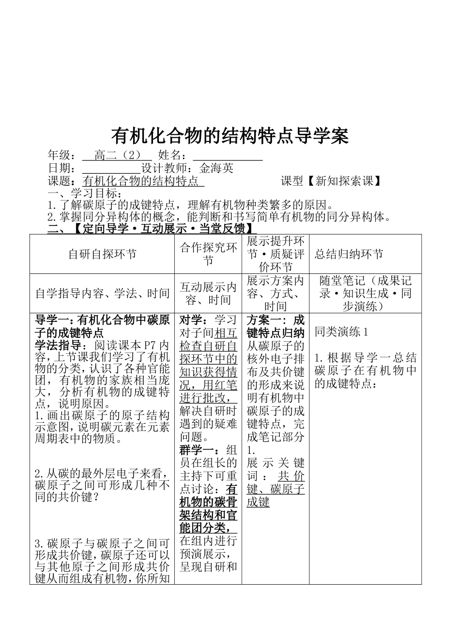 离子晶体导学案_第3页