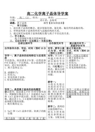 离子晶体导学案