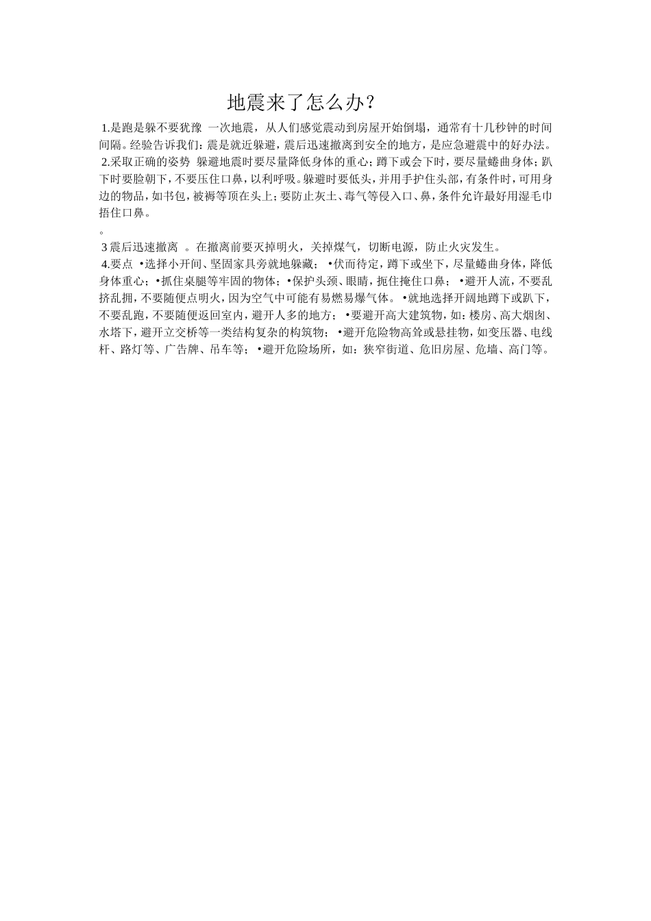 地震来了怎么办_第1页