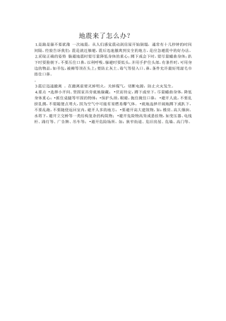 地震来了怎么办