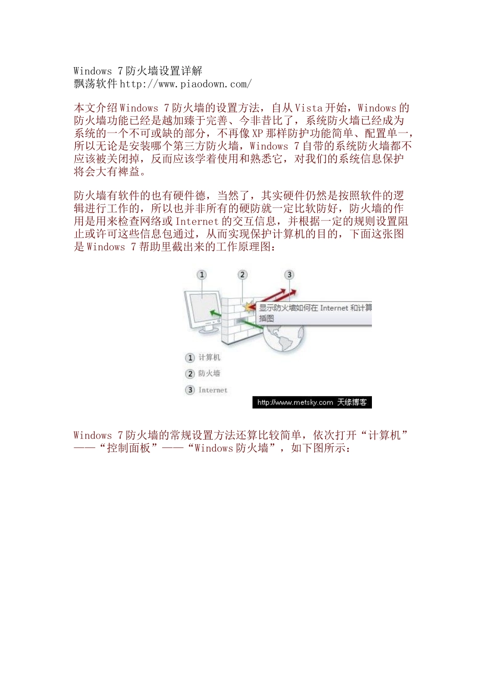 Win7防火墙设置详解_第1页