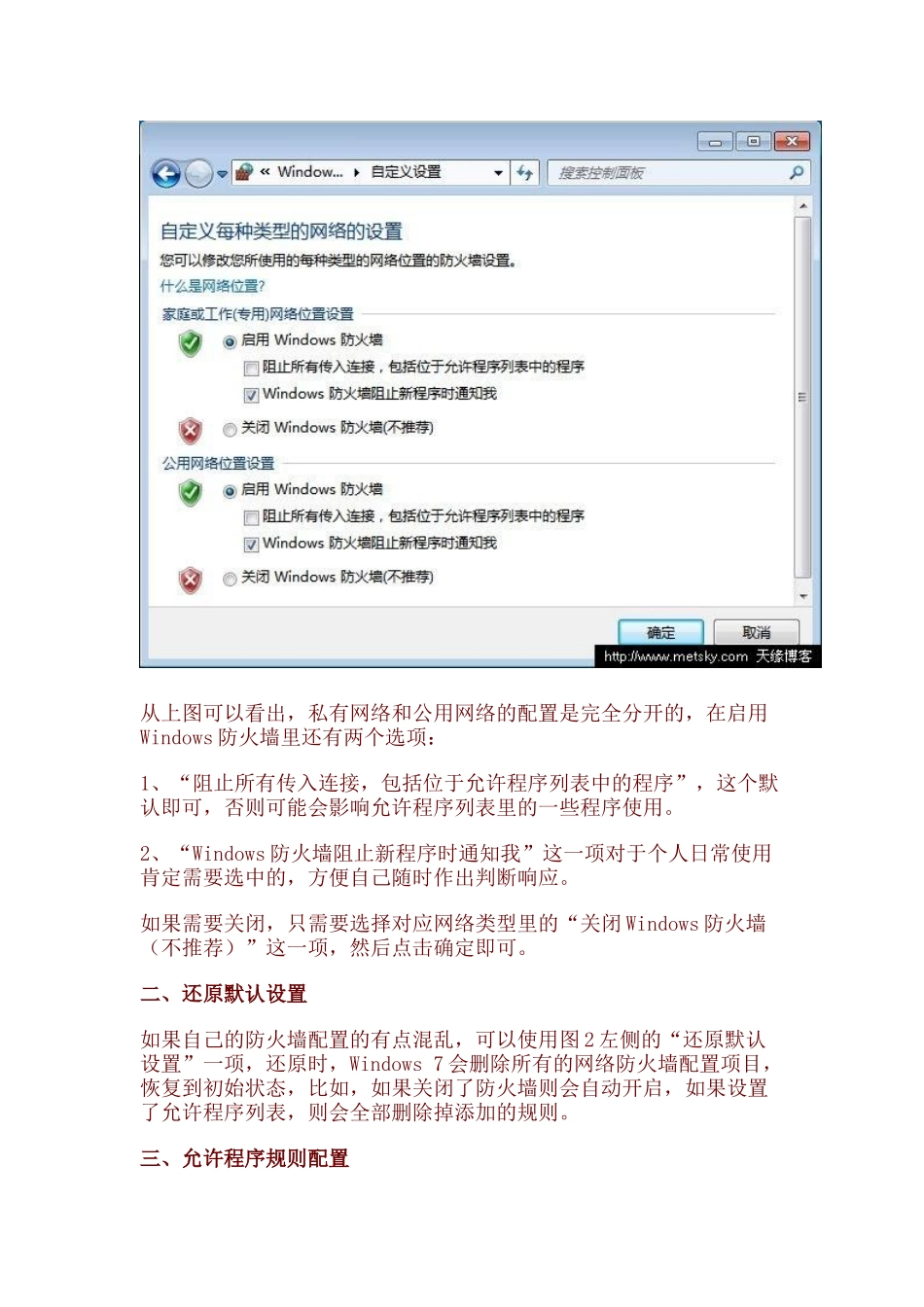 Win7防火墙设置详解_第3页