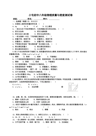 八年级物理单元测试题(质量和密度)