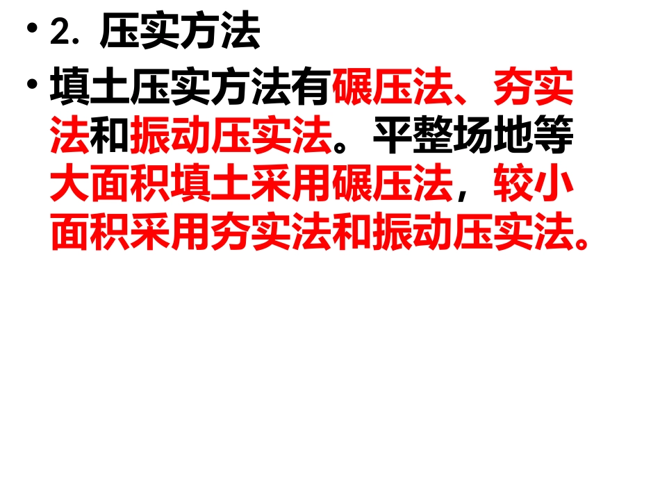 施工技术与机械 第1章 土方工程   中专课件(2)_第1页