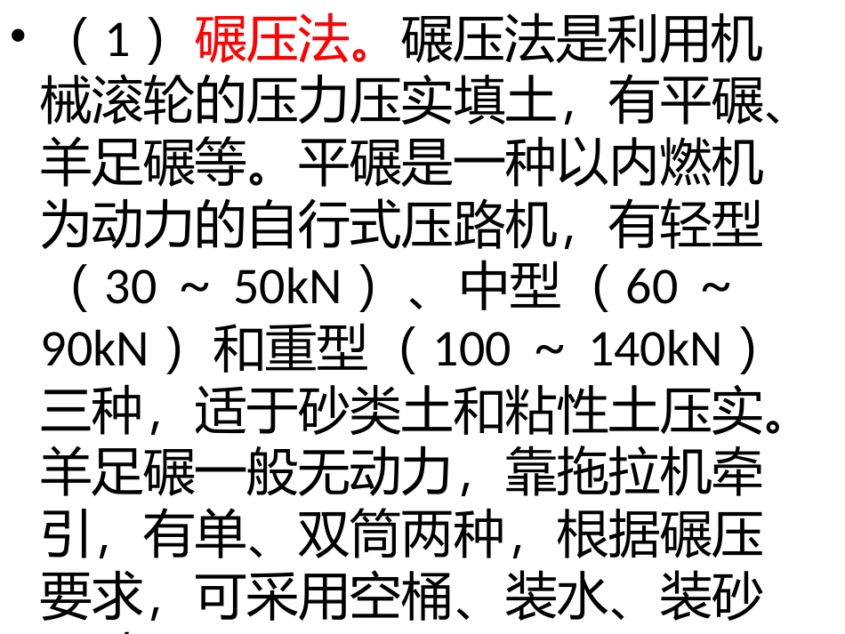 施工技术与机械 第1章 土方工程   中专课件(2)_第3页