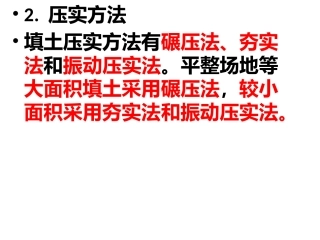 施工技术与机械 第1章 土方工程   中专课件(2)