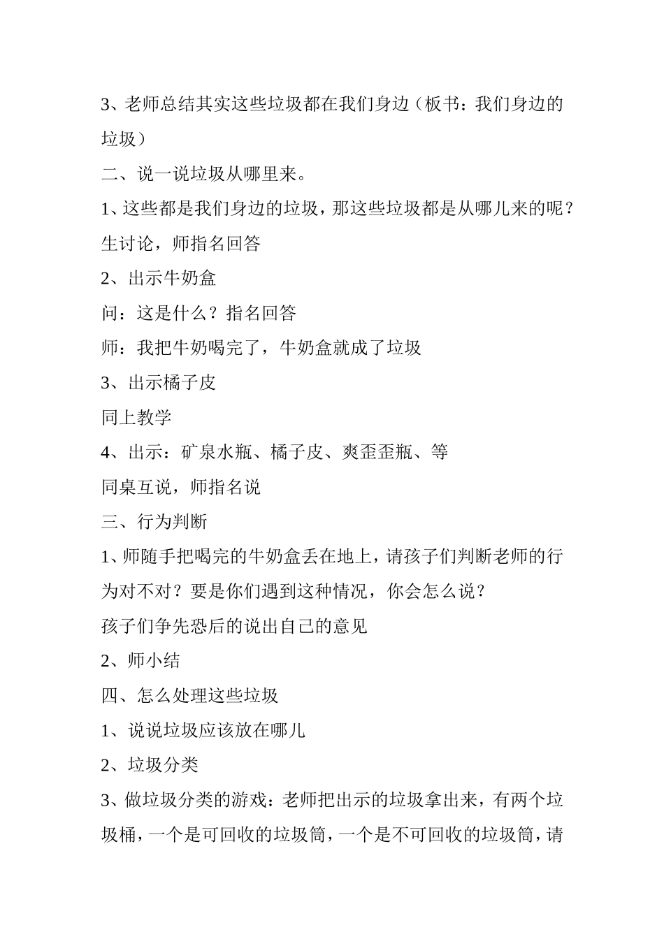 人教版二年级我们身边的垃圾_第2页