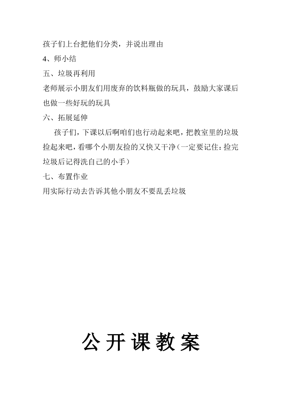 人教版二年级我们身边的垃圾_第3页