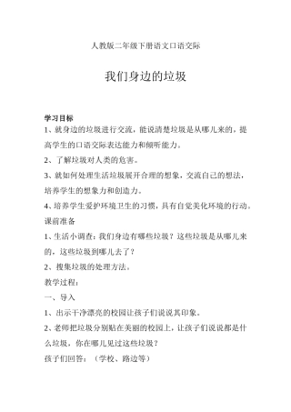 人教版二年级我们身边的垃圾