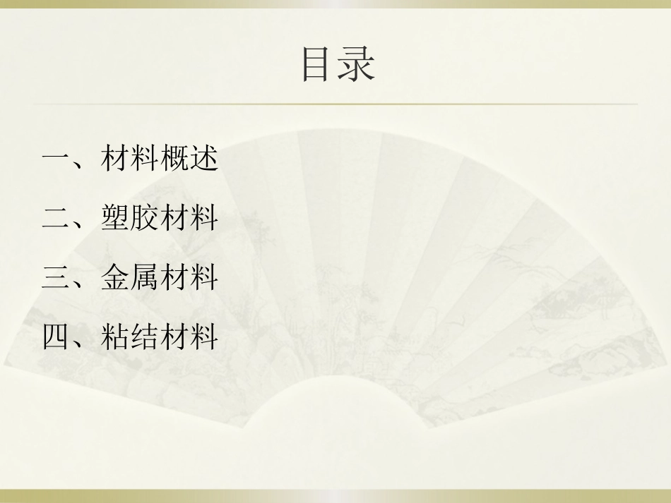 液晶电视材料基础知识_第2页