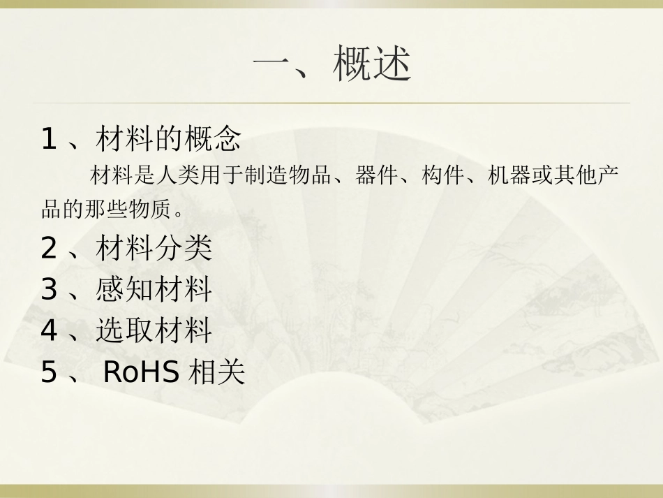 液晶电视材料基础知识_第3页