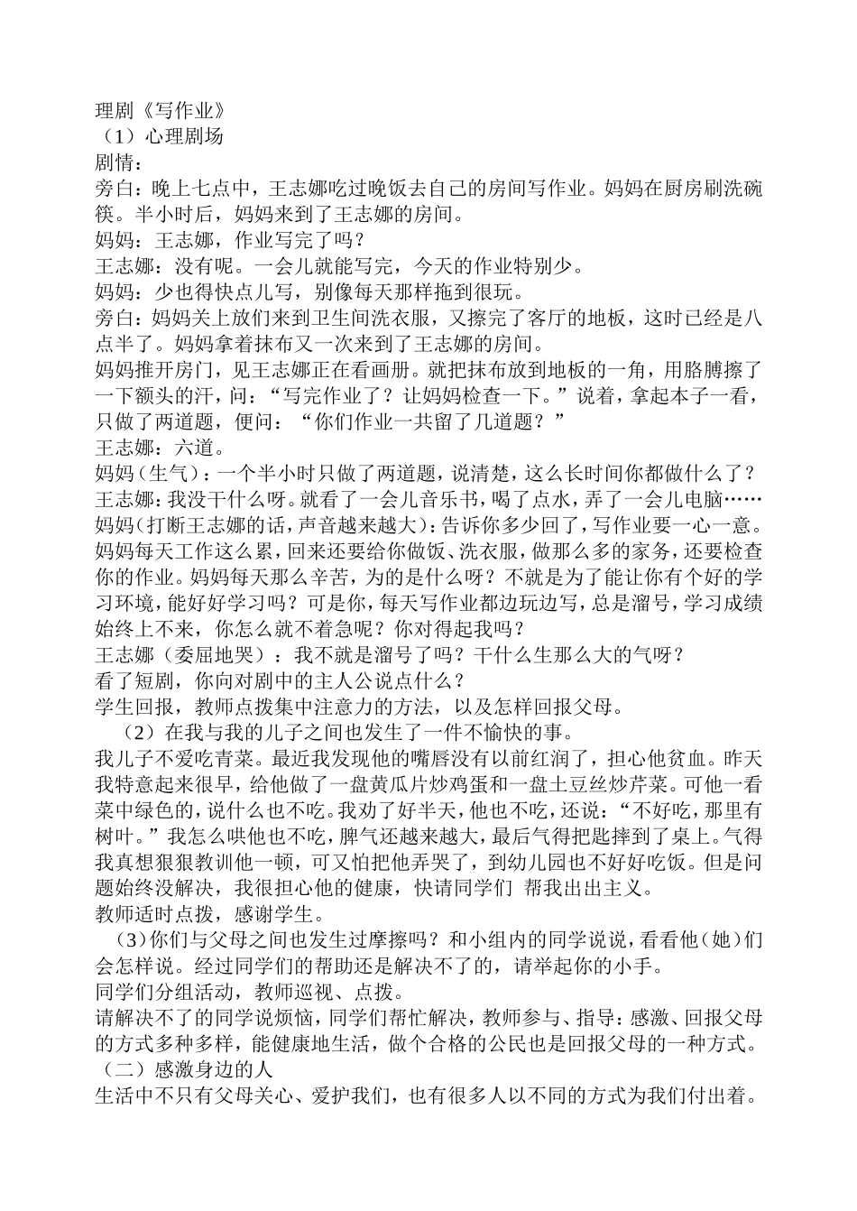 心理健康课教学设计_第2页