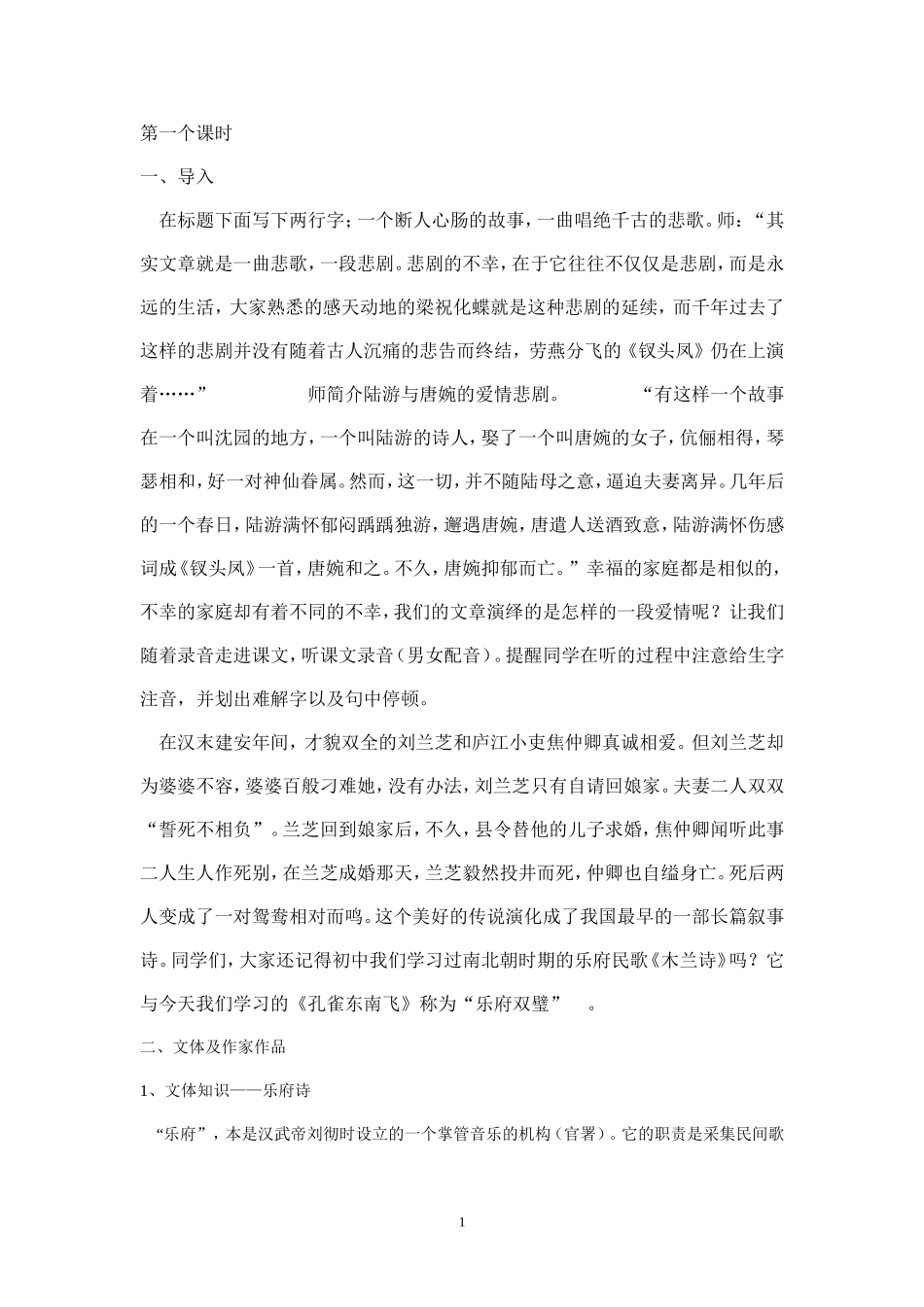 语文组教案设计——孔雀东南飞教案_第1页