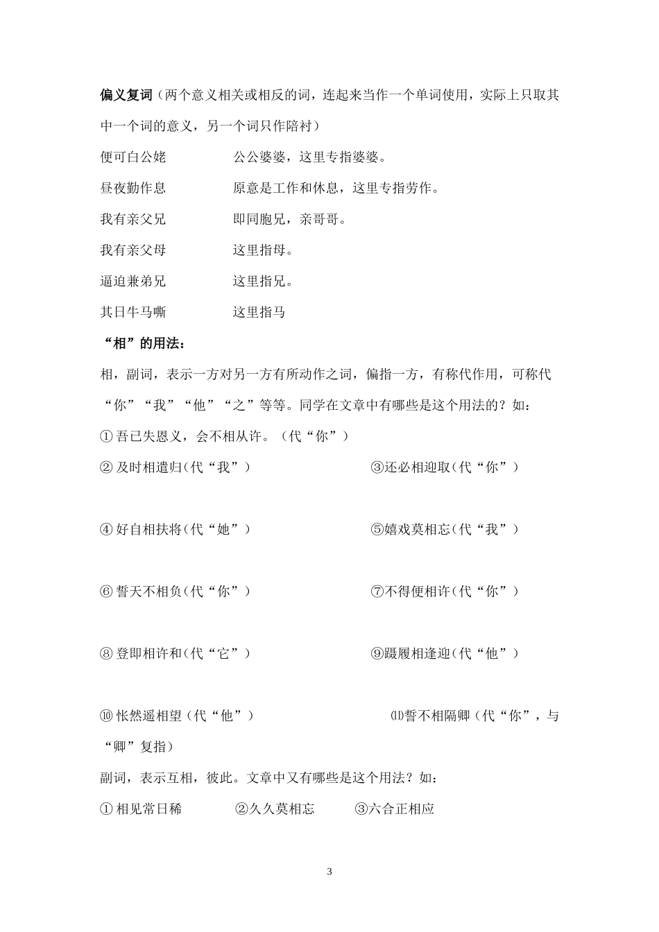 语文组教案设计——孔雀东南飞教案_第3页