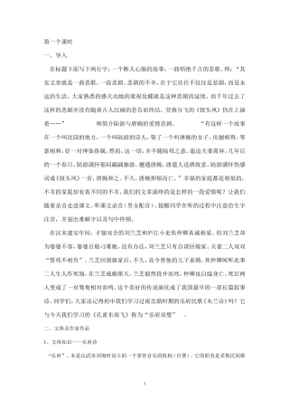 语文组教案设计——孔雀东南飞教案