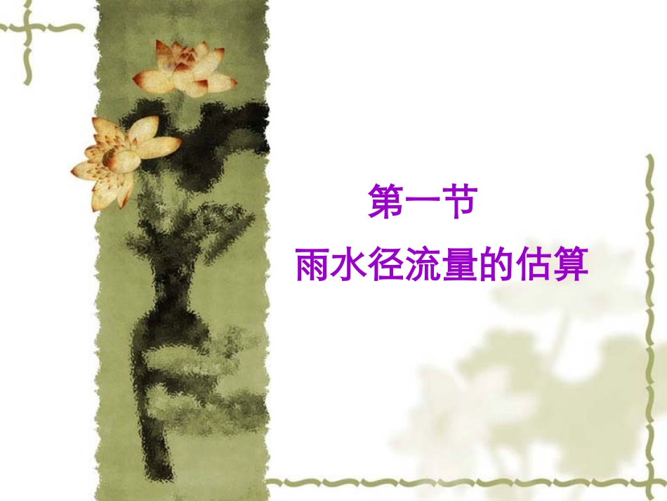 第四章 雨水沟道系统_第2页