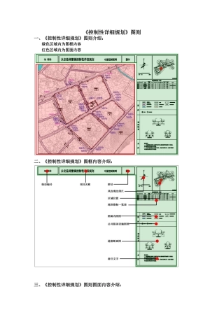 控制性详细规划图解