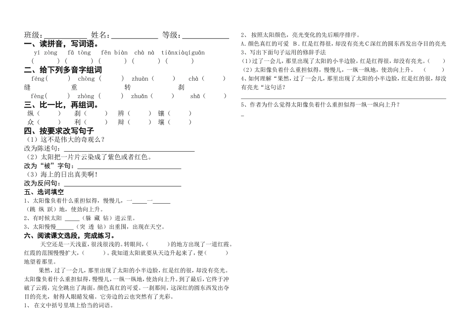 《海上日出》作业设计_第2页