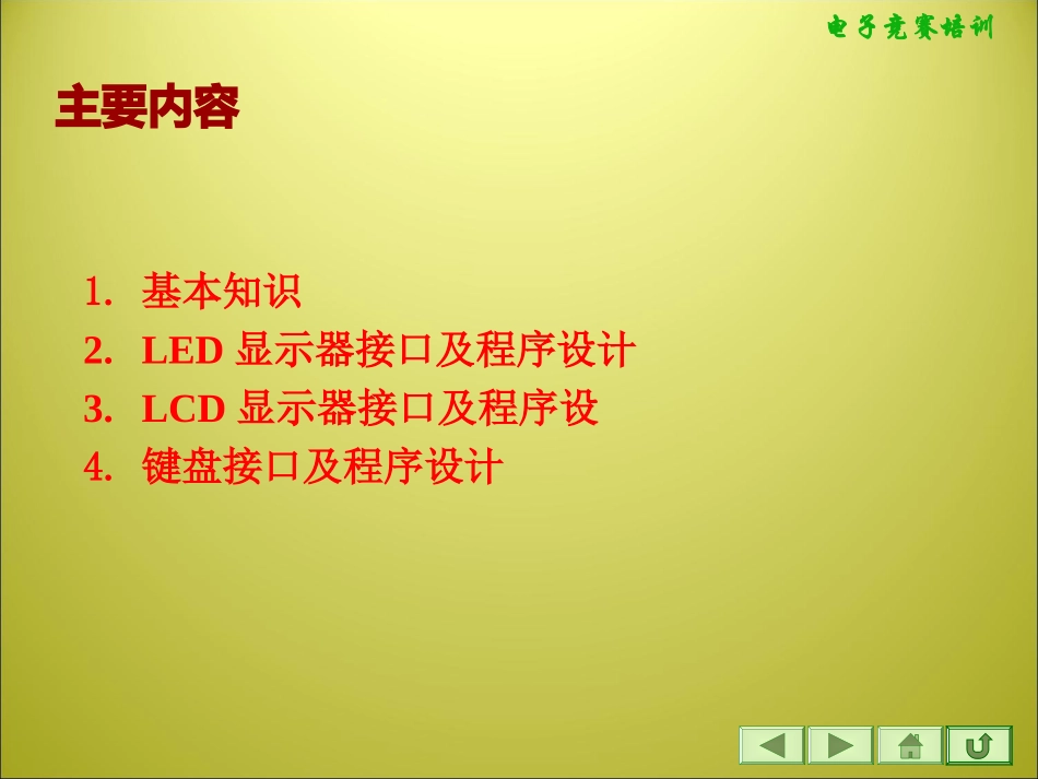 人机界面接口及程序设计_第2页