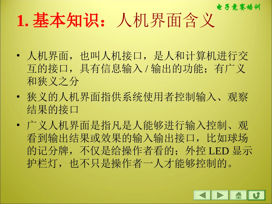 人机界面接口及程序设计_第3页