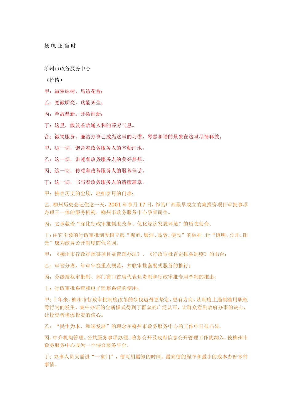 扬-帆-正-当-时_第1页