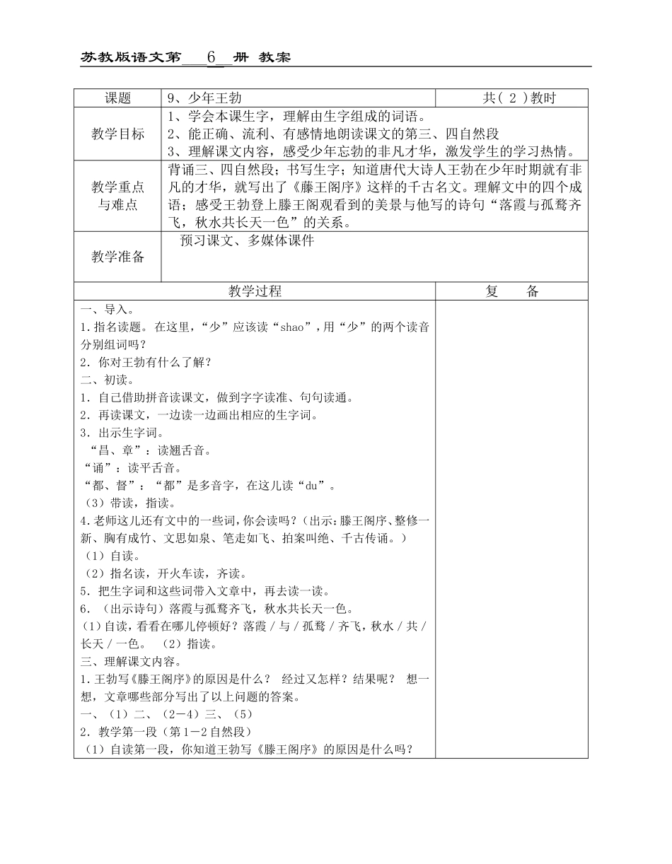 9、少年王勃_第1页