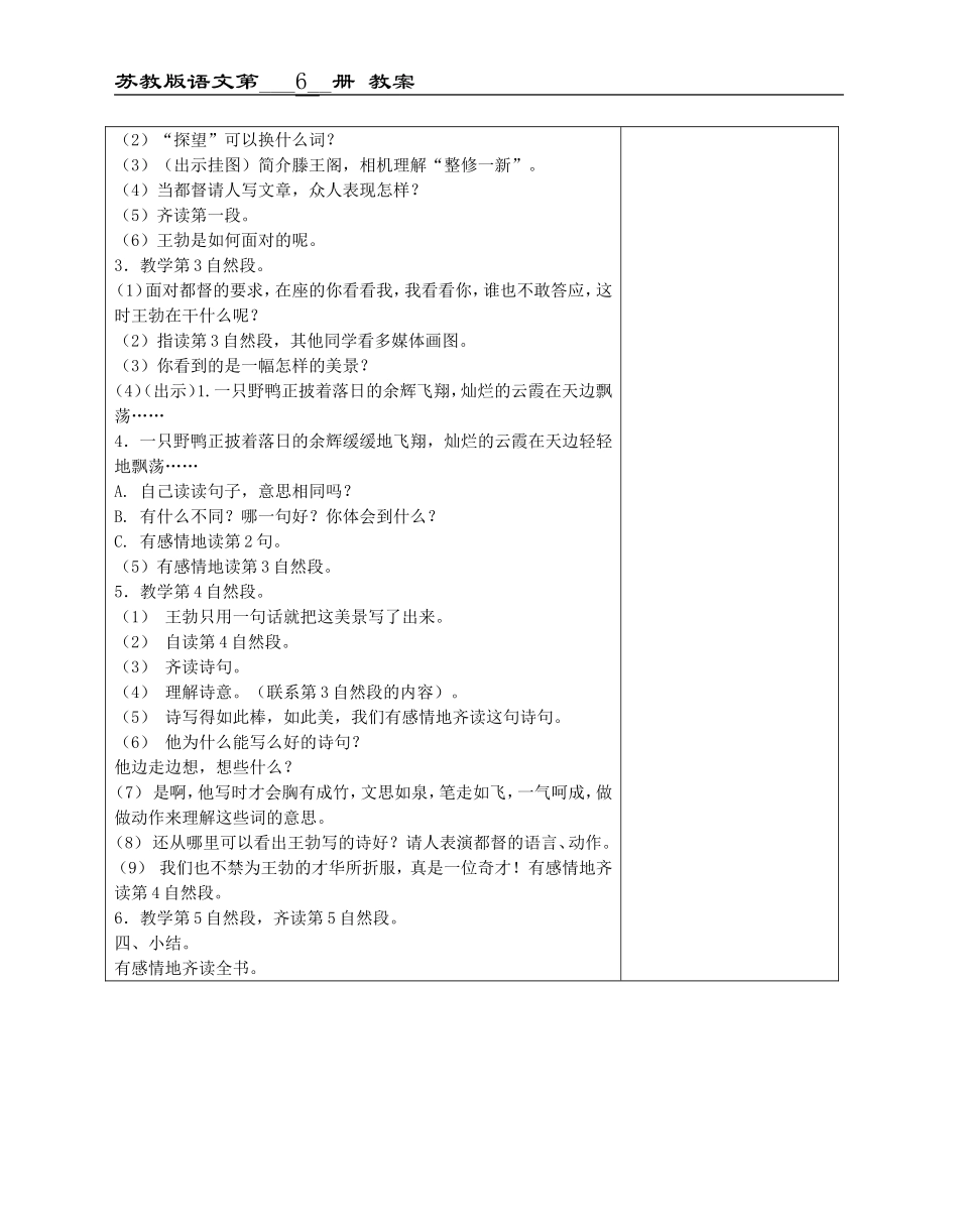 9、少年王勃_第2页