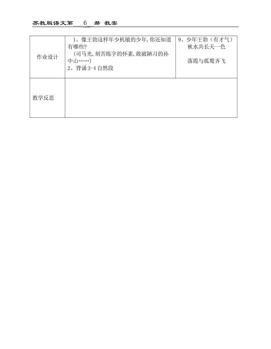 9、少年王勃_第3页