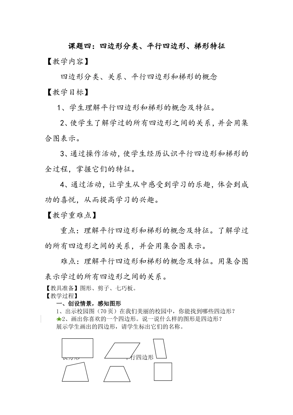 课题四_20141109125224192_第1页