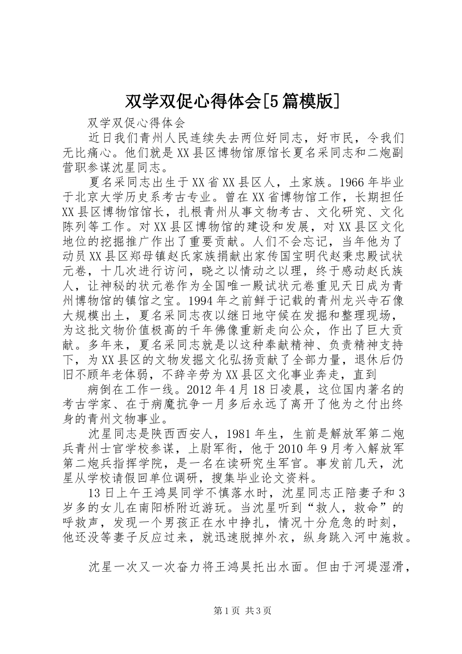 双学双促心得体会[5篇模版]_第1页