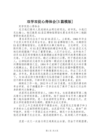 双学双促心得体会[5篇模版]
