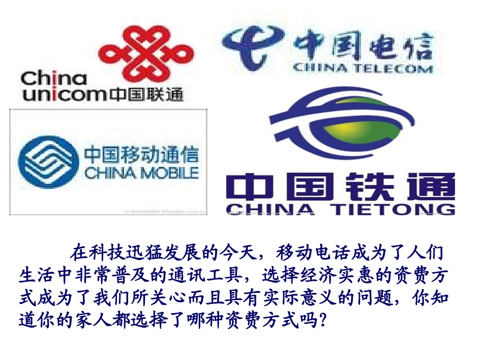 探究3电话计费问题_第2页