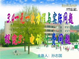 探究3电话计费问题