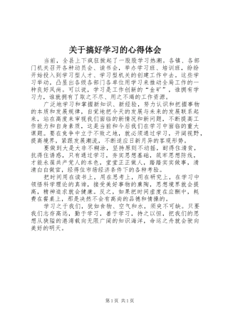 关于搞好学习的心得体会