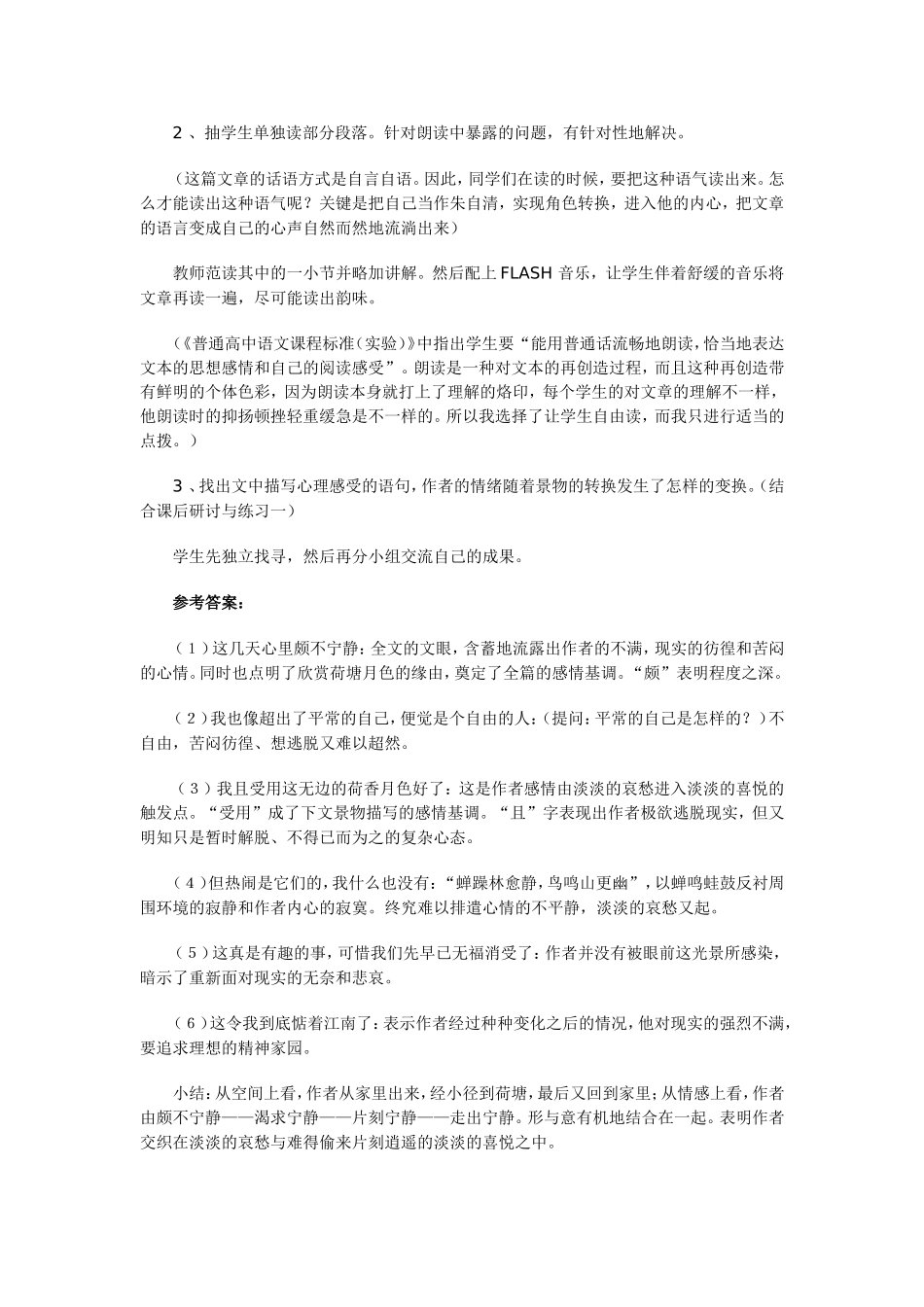 荷塘月色-教学设计_第2页